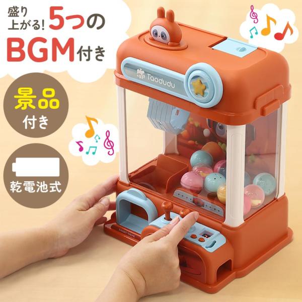 ついつい夢中になってしまうクレーンゲーム。何度もチャレンジしたくて、クレーンゲームの前を離れないお子様も…。それなら！おうちでクレーンゲームを存分に楽しみましょう♪付属のコインを入れたらゲームスタート！ふたつのレバーを操作して景品をゲット♪...
