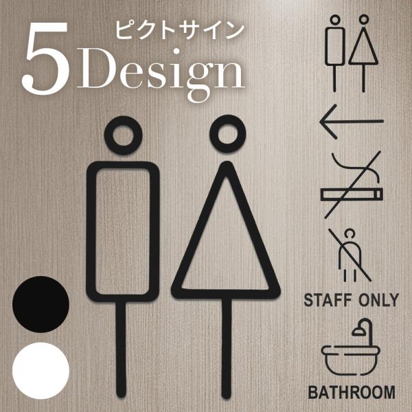 【ユニバーサルデザイン】年齢、性別、国、文化や言語の違いなどに関わらず誰でもひと目で視認できるデザインとなっております。【両面テープ付き】プレートは両面テープ付きのため、工事不要でどこでも簡単に張り付けることができます。【様々な場所に対応】...
