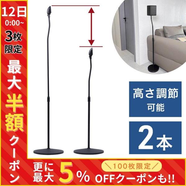 おしゃれスピーカースタンド 高さ調整　スリム スピーカー台２つセット おしゃれスピーカースタンド 高さ調整 スリム スピーカー台2つ