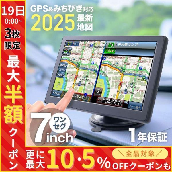 みちびき対応 2025年地図 7インチ ポータブル カーナビ ワンセグ カーナビ 7インチ 本体 ポータブル ポータブルナビ ワンセグ