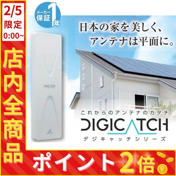 地デジ放送の電波を受信する、八木式アンテナ20素子相当のオールチャンネル(13ch.〜52ch.)対応平面アンテナです。【業界トップクラスの高利得】20素子相当（7.8dB〜9.8dB）の受信性能で業界トップクラス【屋根上にアンテナが設置で...