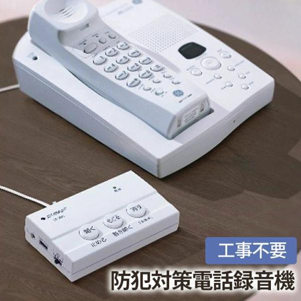 ●振り込め詐欺対策に有効な電話録音機。●しつこい勧誘セールス、ストーカー被害の防止にも有効。●かかってきた電話の冒頭に警告メッセージで応答(「この電話の通話内容は防犯のために録音されています。あらかじめご了承ください」)。●在宅時と外出時に...