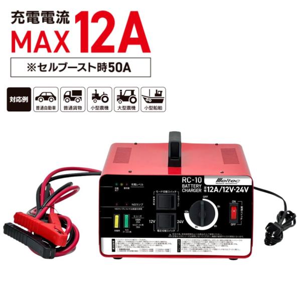 メルテック バッテリー充電器 12A AC100V 50/60Hz 450W トランスタイプ