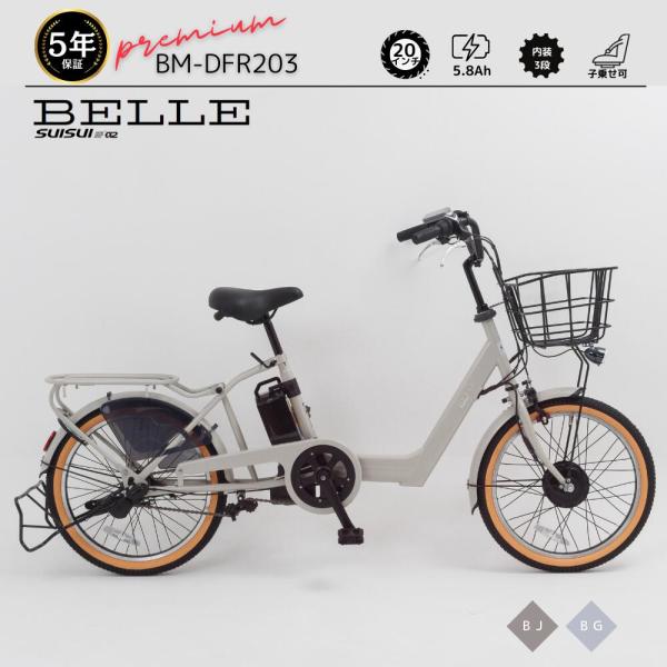 子供乗せ電動自転車　20インチ SUISUI 電動自転車 電動 自転車 20インチ 5年保証 ギア3段階 変速 2人