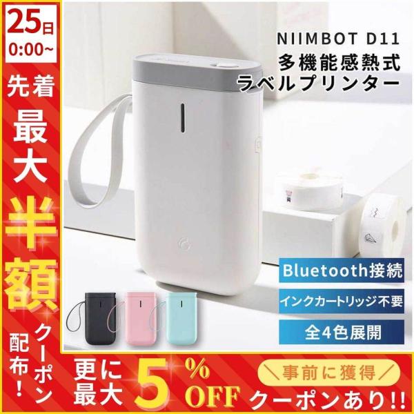 【交換用ラベル】交換用のラベルは、下記のキーワードでインターネット検索していただくと、簡単に見つけてご購入いただけます。▼検索キーワード：NIIMBOT-D11 交換用ラベル●Bluetooth接続でインクカートリッジ不要！スマホ(iOS、...