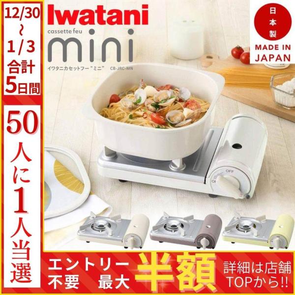 [Release date: January 6, 2026]【ポイント】●1〜2人の使用に 最適なミニサイズ使うときも収納も省スペースなので、一人暮らしや少人数での使用にぴったり。●毎日のお料理に おもてなしや防災用にもカセットガス式だか...