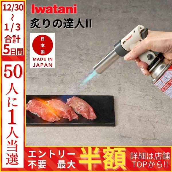 【商品特徴】片手で握るだけの簡単点火。炎の強さを自在にコントロールできる料理用バーナーです。炙り料理や焦げ目付けなど、おうちごはんをワンランクアップさせるアイテム。【商品仕様】・日本ガス機器検査協会認定品・レバーを握ると点火、離すと消火する...