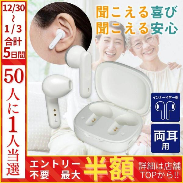 [Release date: January 13, 2026]【特徴】●眼鏡・マスクをしていても邪魔にならないイヤホン型●両耳インナーイヤータイプ●デジタル式でクリアな音質●電池交換不要な充電式●タッチで簡単操作●自動で電源ON●5段階音...