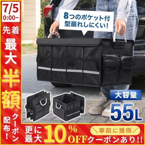 収納ボックス 車 トランク 収納 シートボックス 大容量 55l ラゲッジボックス ふた付き 仕切り付き 収納ケース 折りたたみ 軽 自働車 普通車 suv 車用 持ち運び