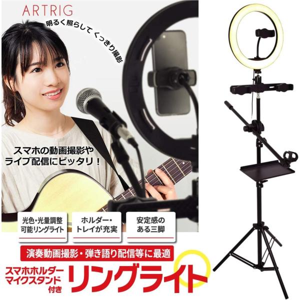 マイクスタンド スタンドマイク リングライト スタンド 三脚 360度 角度調節 トレイ付属 撮影用 撮影 録音 スマホ 配信 動画 3色調色 映え tikTok YouTube