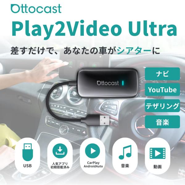 Ottocast オットキャスト CA515TPlay2Video ワイヤレス ottocast オットキャスト CA515-T ottocast Play2Video UItra ウルトラ