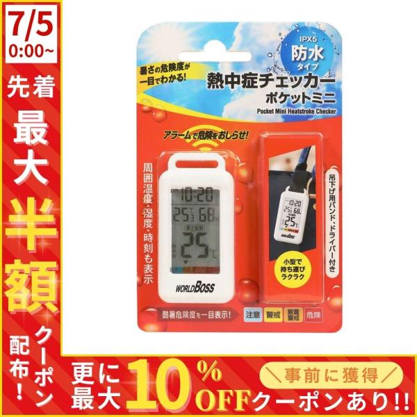 熱中症チェッカーポケットミニ 防水タイプ 熱中症対策 高森コーキ HMA-02PM 正規品 新品