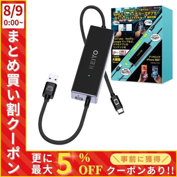 車載ミラーリング ディスプレイオーディオ ミラータッチカーアダプター CarPlay対応 iPhone Android AN-S155 KEIYO 慶洋エンジニアリング 正規品 新品