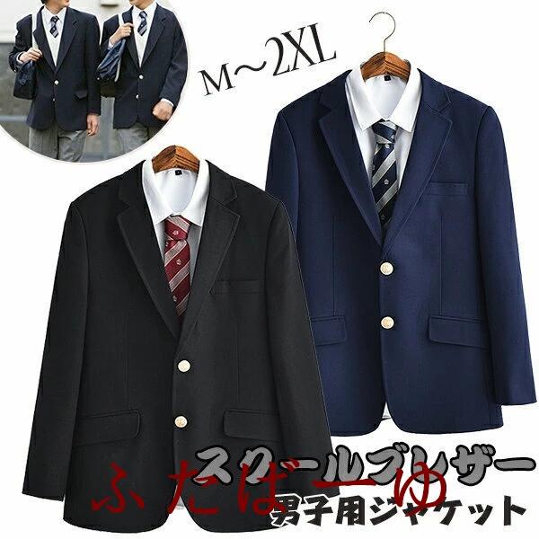 クールブレザー 制服 ブレザー 高校生 男子用ジャケット スクールブレザー 黒 メンズ 制服 学生服 トップス 男子制服ジャケット スクールウエアコスプレ衣装 クールブレザー 制服 ブレザー 高校生 男子用ジャケット スクール