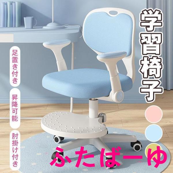 【姿勢がよくなり?集中力アップ】学習椅子の座り面は通気性良いメッシュ素材で、夏でもお尻も蒸れにくく、やわらかすぎず、ほど良い硬さ、沈み込みがなくクッション、お子様が座るだけで自然と背筋が伸びて、姿勢がよくなるように設計された学習椅子です。に...