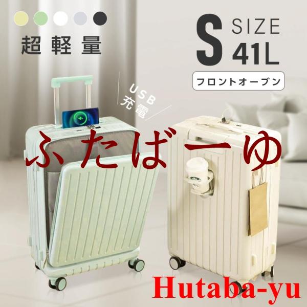 スーツケース 前開き Sサイズ 機内持ち込み キャリーケース フロントオープン 小型 USBポート付き 1泊?3泊 軽量設計 大容量 多収納 フロントポケット sc172-20