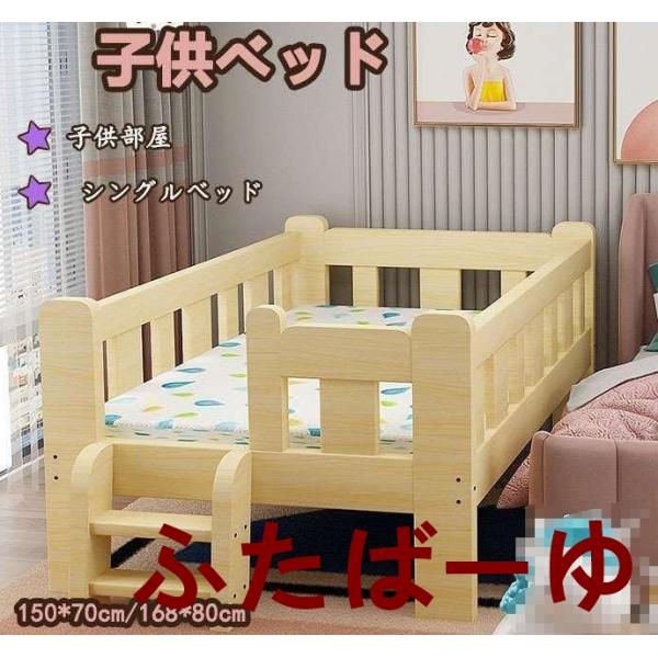 商品説明：★となりに居るから、安心して眠れるね★添い寝ができるベビー/こどもベット★素材：全実木製★カラー：写真通り★サイズ（約）CM：120*60/150*70/168*80/180*50/180*60/180*70/180*80/180...