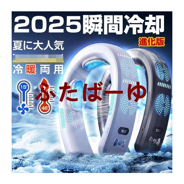 【2025最新進化版-マット】             ↓【先端半導体冷却技術】2025年最新のトリプル半導体設計により、冷却性能は従来の6倍以上。冷却面積は9000mmからさらに拡大し、首全体を素早く冷却。体感温度を最大**-17℃**ま...