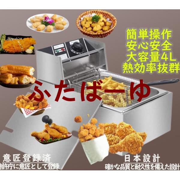 強力なパフォーマンス：強力な2000Wの発熱体を装備し、食品をすばやく揚げ温度制御： 60℃~200℃の範囲で調整でき、調理内容に応じて最適な温度を設定できます簡易清潔：便利な揚げ物用のフライヤーバスケットシステム、取り外し可能なコンパート...