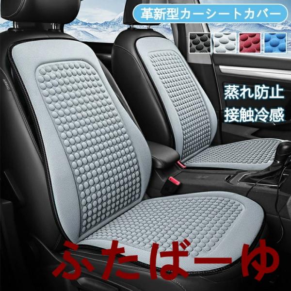 シートカバー 車 夏用 ひんやり 冷感 涼しい メッシュ シートクッション シートクーラー カーシートカバー 通気性 汎用 座布団 背もたれカバー 後部座席 冷却 運