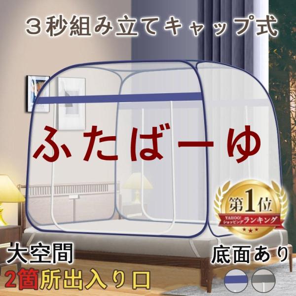 商品詳細:★期間限定2点で300円OFF！★【ランキング１位】蚊帳 底付き ワンタッチ蚊帳 テント式 折りたたみ式 3秒組み立て 蚊帳 モンゴルテント ワンタッチ 蚊帳テント かや 落下防止 大空間 広い 虫除け 二つドア 底付き 折り畳み...