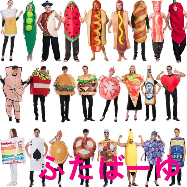 ハロウィン 衣装 食べ物 ホットドッグ ハロウィン コスプレ ハロウィン 衣装 ハロウィン 仮装 コスチューム 衣装 仮装  ハロウィーン ハロウィン 衣装 大人用 女
