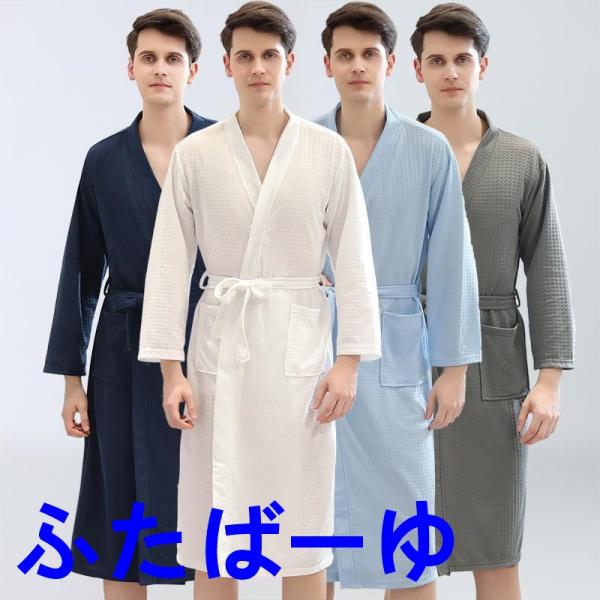 お風呂上りにサッと着れるバスローブ♪●吸水性抜群のマイクロファイバー素材で、こすらずに水分を吸いとります。●フワフワの素材で手触りも柔らか。カラーを8色よりお選びいただけます。お風呂上りにとても便利なアイテム小さなお子様がいるママやパパにも...