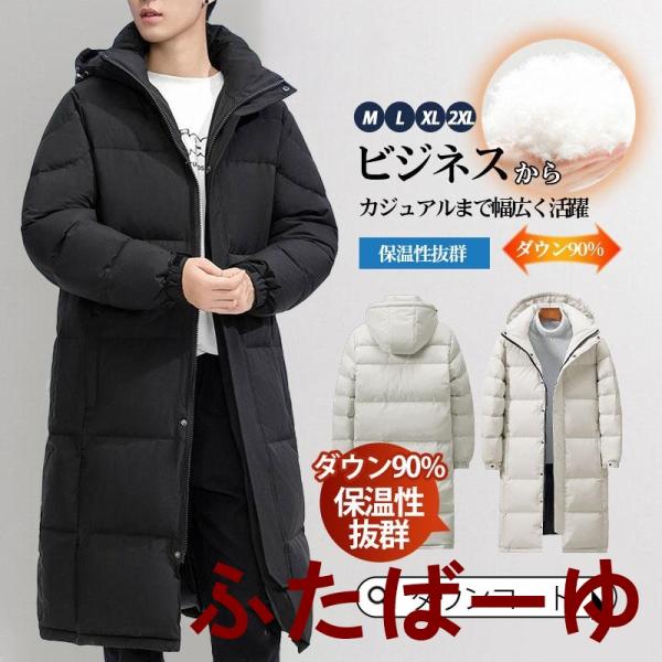ダウンコート メンズ ロングコート ダウンジャケット ベンチコート ビジネス 羽毛 ダウン90% 防寒 厚手 アウター 防風 フード付き 防風コート 冬服