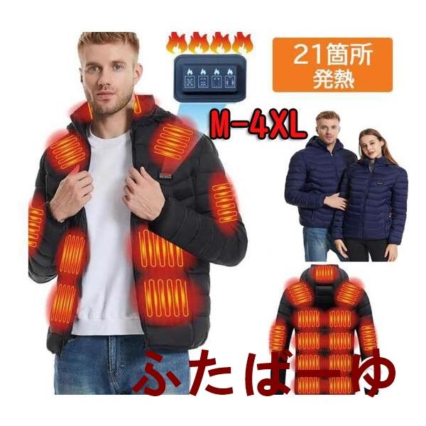 電池は別売カラー　ブラック　ブルー　レッド　サイズ M L 2L 3L 4L 5L保温加工された電熱ジャケット！寒い季節でも暖かさをキープできる、メンズ・レディース兼用の防寒着です。袖や背中に内蔵された電熱パネルが体温をじんわりと照らし、長...