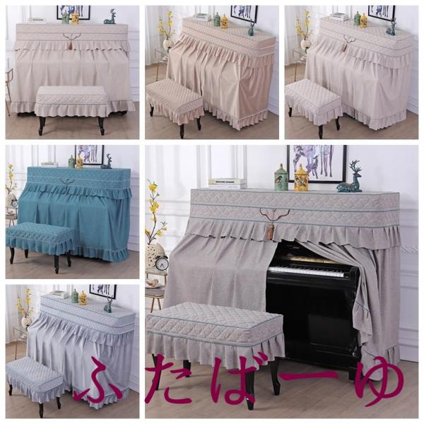 商品説明：上品なシャンパンブルーの色味のピアノカバーです。高級感溢れるヨーロピアンスタイルでお部屋を優雅に華やかに演出してくれます。大切なピアノをほこりから守ります。クラシカルな趣きのファブリックとなっております。カラー：写真通り素材：布地...