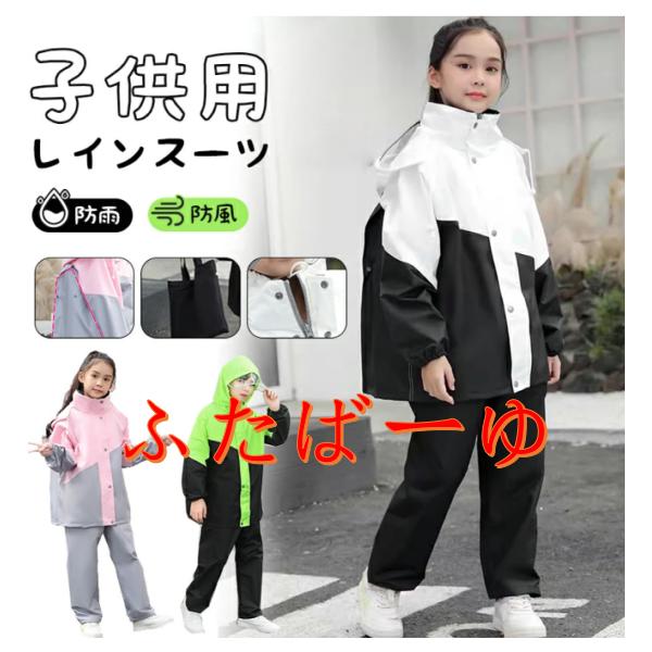 ネイビーのレッスンウェアセット レインコート キッズ 上下 通販 レインスーツ ランドセル対応
