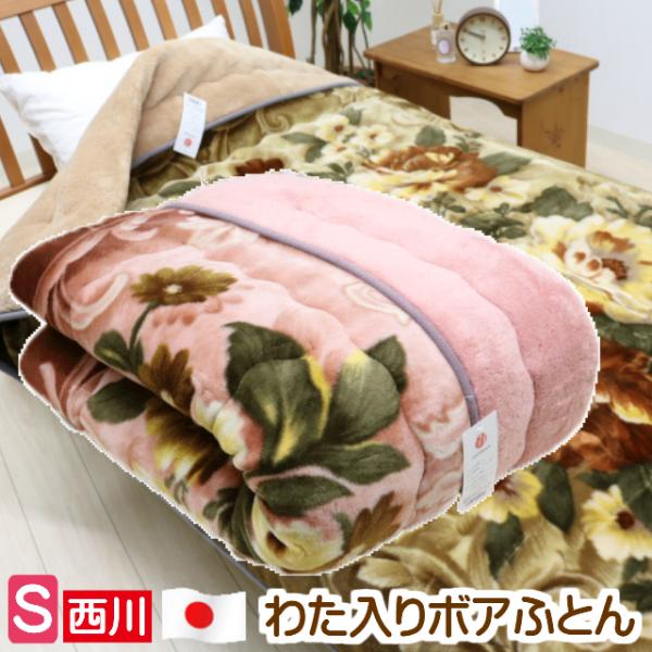西川 毛布 シングル 2枚合わせ 日本製の人気商品・通販・価格比較 - 価格.com