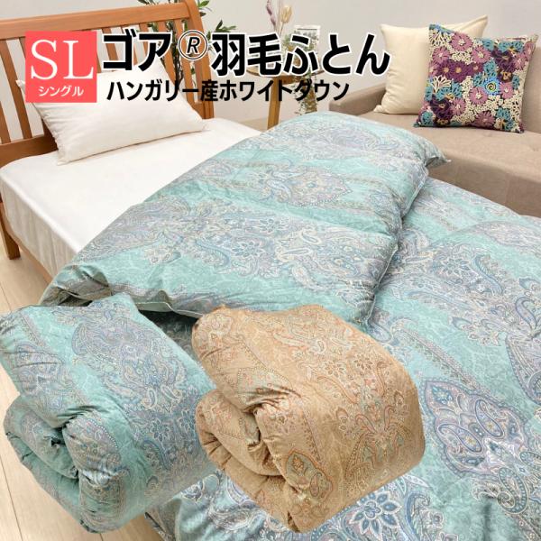 イオン　ハンガリー羽毛掛ふとん　掛け布団 白羽毛　150×210 （Ｄ-60） 羽毛布団 シングル超ロング 150×230cm ハンガリー産ホワイト
