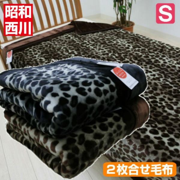 ヒョウ柄 毛布の人気商品 通販 価格比較 価格 Com