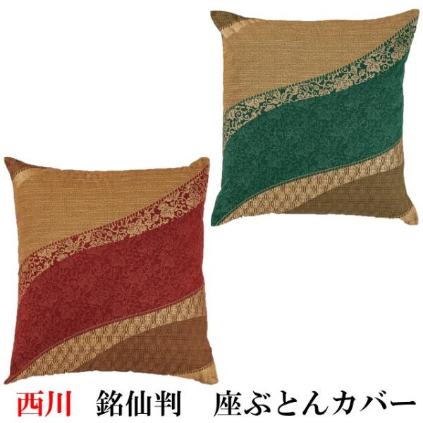 座布団カバー銘仙判 綿100%」の人気商品一覧 | 安い商品を通販サイト