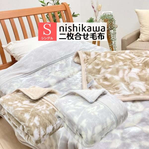 Amazon｜KAWAHOME 二枚合わせ 毛布 シングル 140ⅹ200cm 冬用