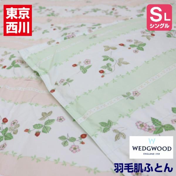 WEDGWOOD（ウェッジウッド） 羽毛ハーフケット ダウンケット 西川