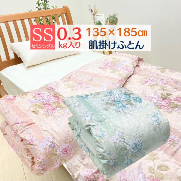 羽毛肌布団 135×185cm 小さめ ダウンケット 60超長綿 0.3kg
