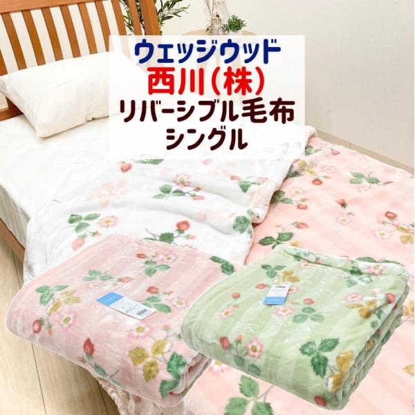 綿毛布ウェッジウッド綿毛布コットンケット西川タオルケット ウェッジウッド タオルケット(（シングル）140×190cm グレー