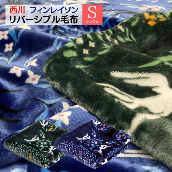 西川（nishikawa） フィンレイソン あったか わた入り リバーシブル