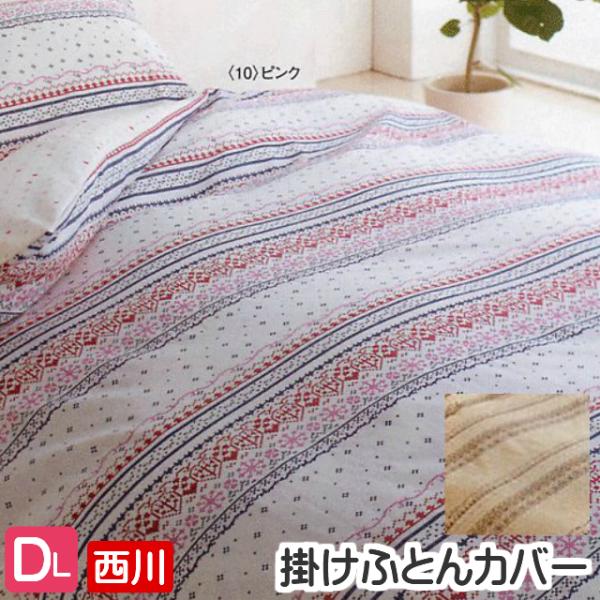 西川 (nishikawa) オルネ 掛け布団カバー ダブル ふとんがずれにくい Amazon.co.jp: nishikawa 【 西川 】 オルネ 掛け布団カバー