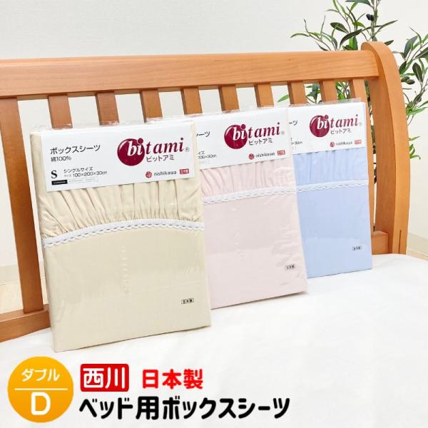 西川　ダブルサイズシーツ上下セット　未使用　綿100 保管品　コットン hutonkan_3dsc