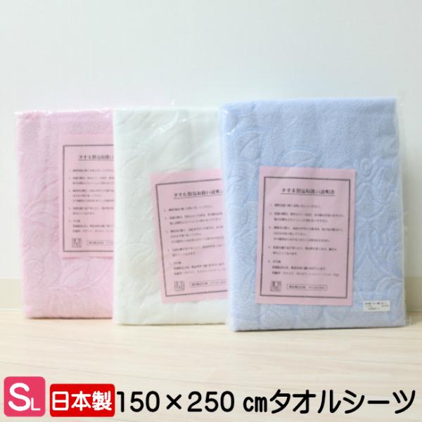 フラットシーツ タオルシーツ 日本製 シングル 綿100％ 泉州タオル パイル 150×250cm （KU002-1）