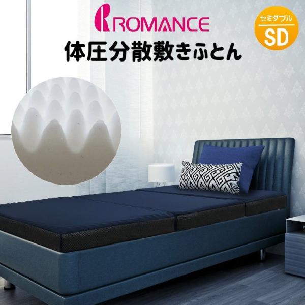 新品 ロマンス小杉 体圧分散マットレス 敷ふとん シングル 敷布団 ロマンス小杉 敷き布団 マットレス 体圧分散敷きふとん 健康敷布団