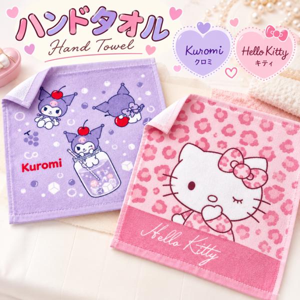 ハンドタオル キティ クロミ 綿100％ コットン 約34×35cm ネオアニマル ぷるしゅわ