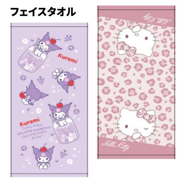 フェイスタオル キティ クロミ 綿100％ コットン 約34×75cm ネオアニマル ぷるしゅわ