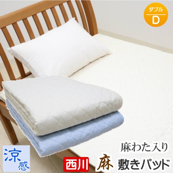 あれん333さま専用　西川脱脂綿100％ 綿わた敷パッド 裏面通気性抜群❕ 西川（ワイドダブル）上質 脱脂綿100％ 綿わた敷パッド 裏面通気