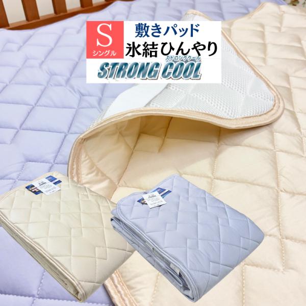 最終処分 ２枚組 コールド敷パッドシーツ 氷結 シングル 四隅ゴム付き 冷感 氷結 ストロングクール ひんやり 敷きパッド シングル 接触冷感
