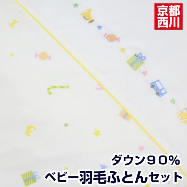 ベビー 羽毛 京都西川 ローズベビー 組ふとん７点セット １０１おもちゃ箱 ダウン９０ Bst1 10 ふとん館happyhome 通販 Yahoo ショッピング