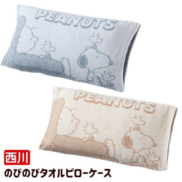 スヌーピー 枕の人気商品・通販・価格比較 - 価格.com スヌーピー 枕の人気商品・通販・価格比較 - 価格.com
